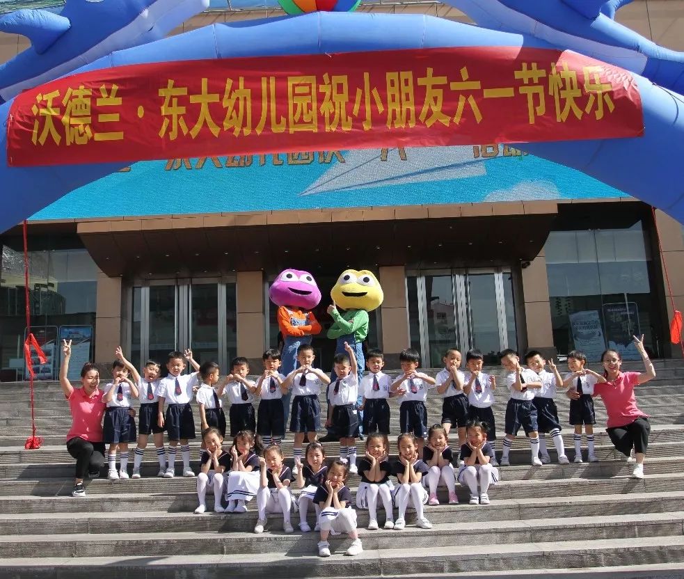 六一专辑沃德兰东大幼儿园祝全国小朋友儿童节快乐
