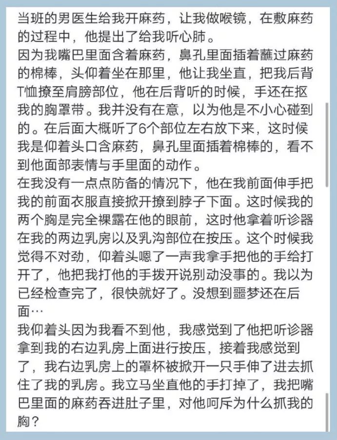 她去看喉咙却被摸了胸女生看病如何躲过性骚扰