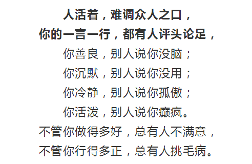 做好自己不解释