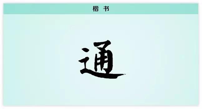 汉字解读每日一字通心有灵犀一点通