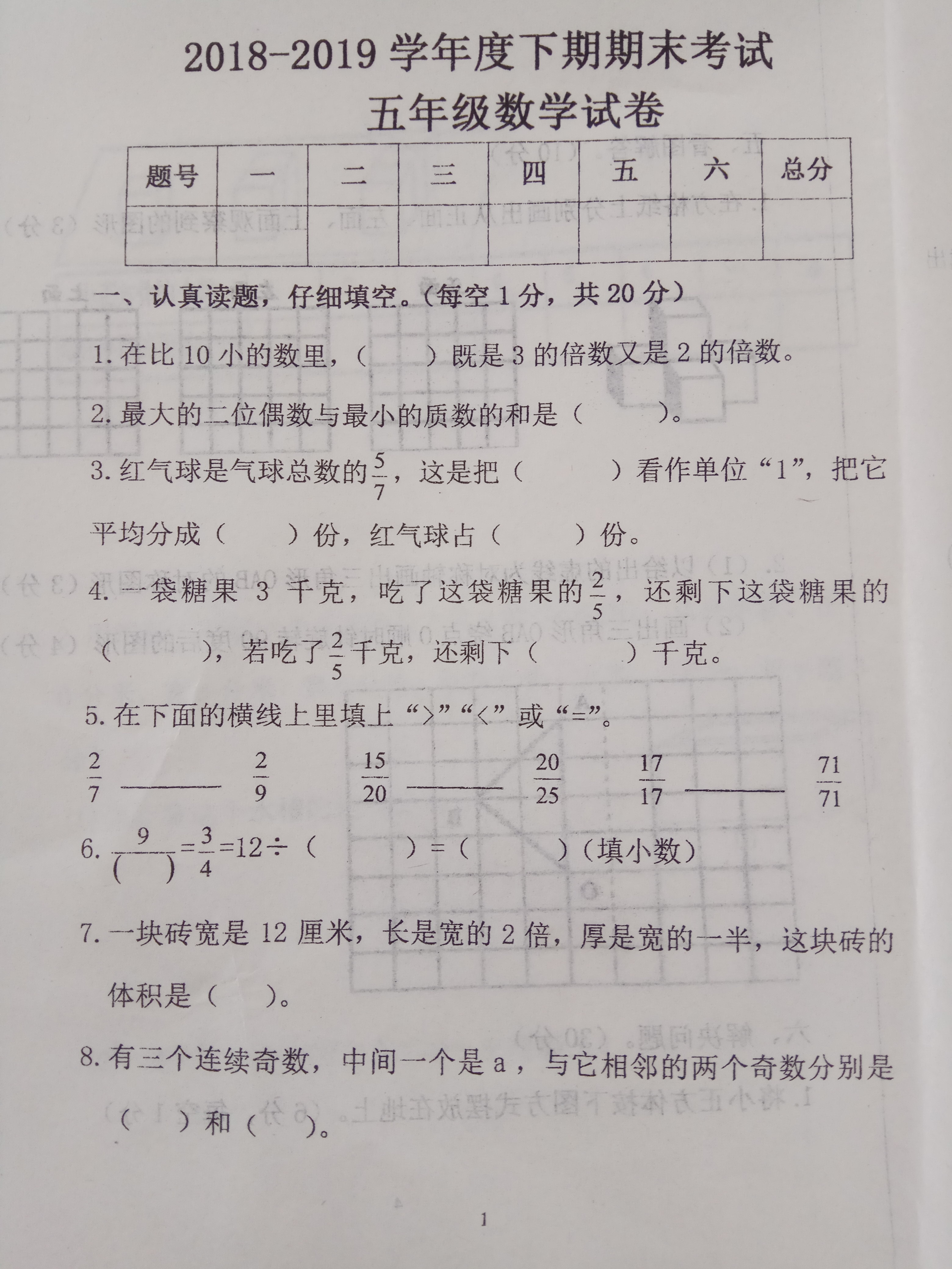 原創五年級數學期末卷學生細心可得高分教師選拔考試題有點難