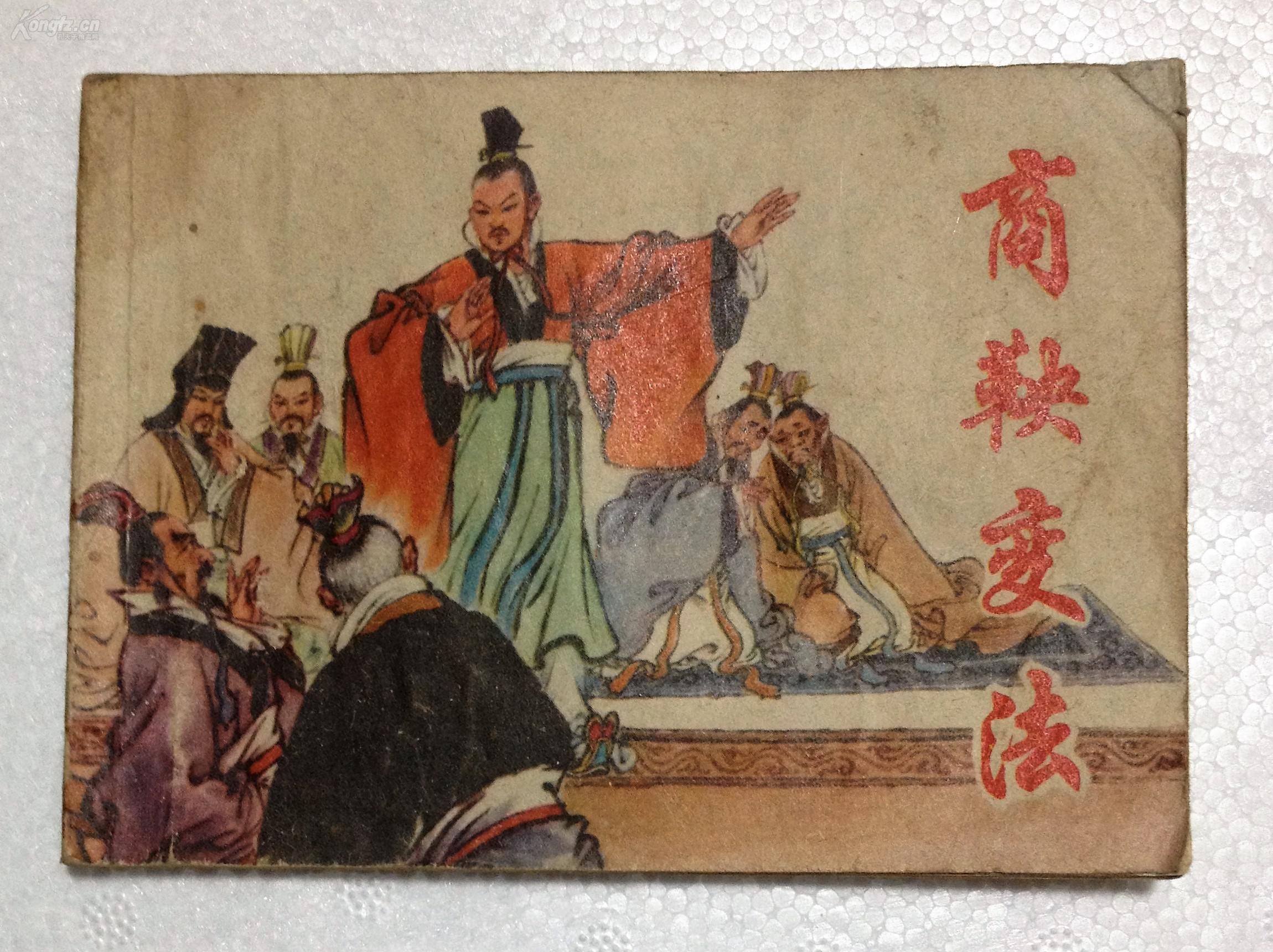 姓氏文化探源——公孙姓氏文化起源及其历史名人有哪些?_商鞅