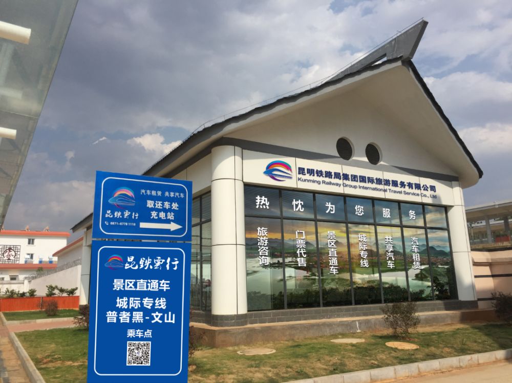 去景区还是去文山市你说了算普者黑高铁站出行直通车开通