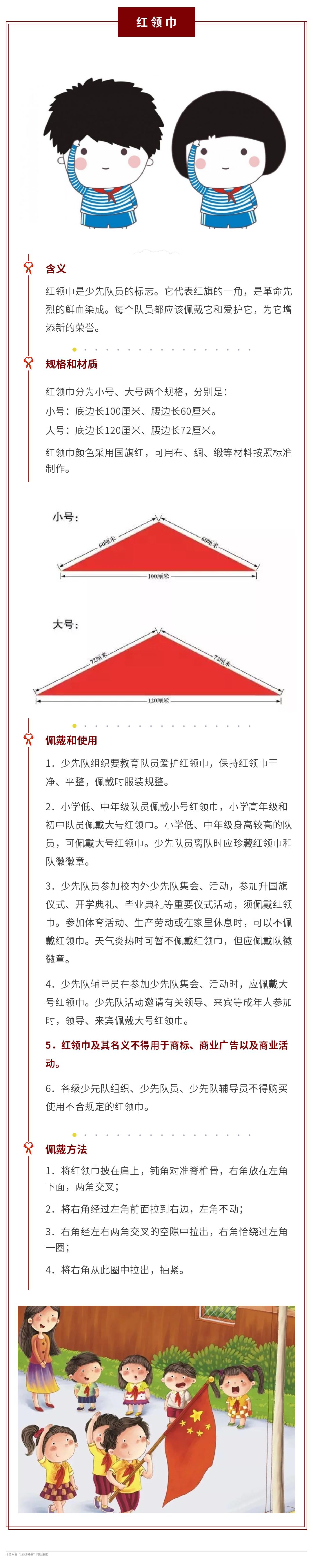 红领巾展开图片尺寸图片