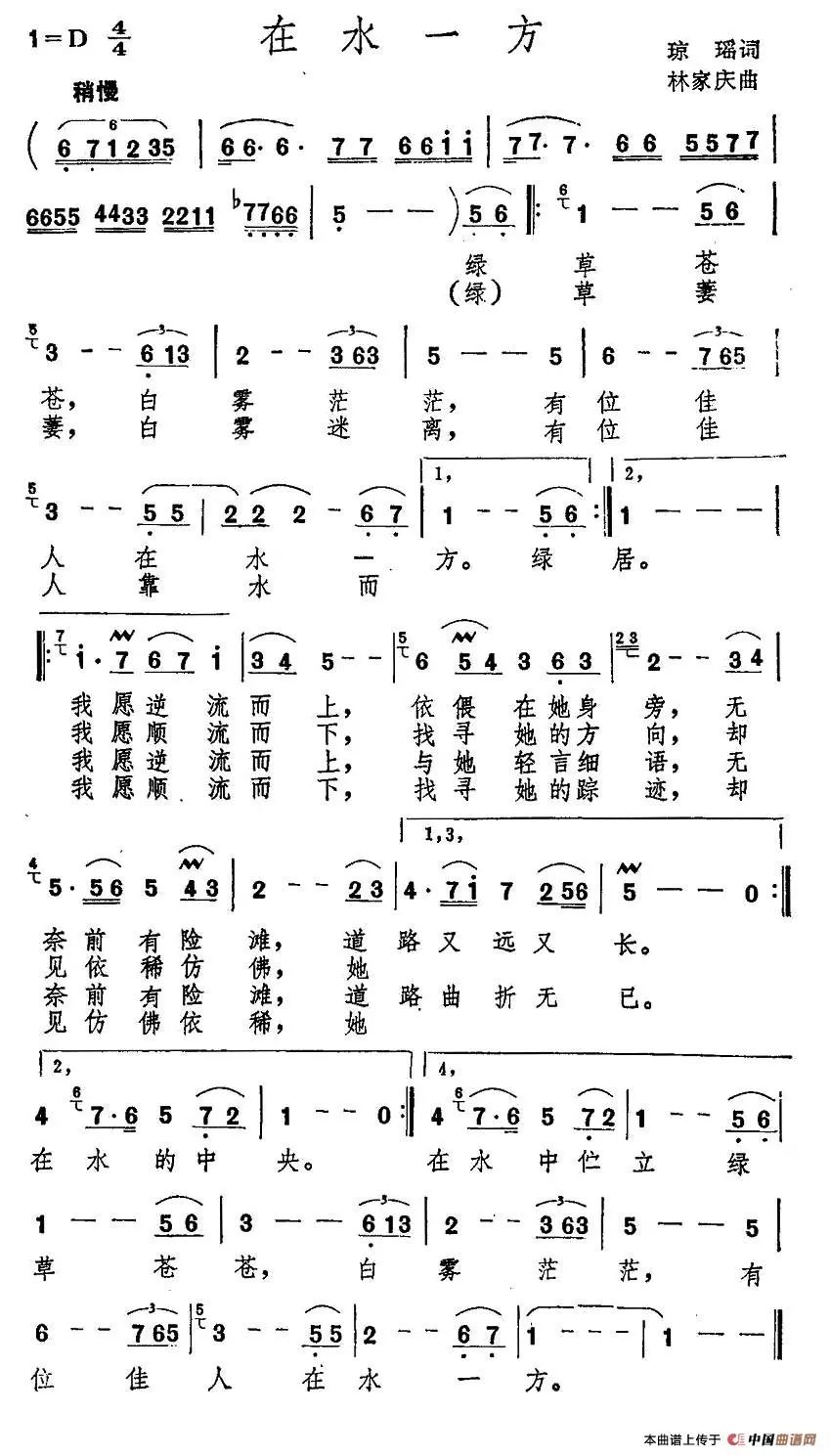 王莉在水一方瓊瑤作詞林家慶作曲