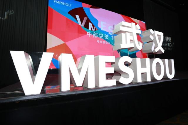2019年5月26日,vmeshou(唯蜜瘦)品牌推介会在武汉光