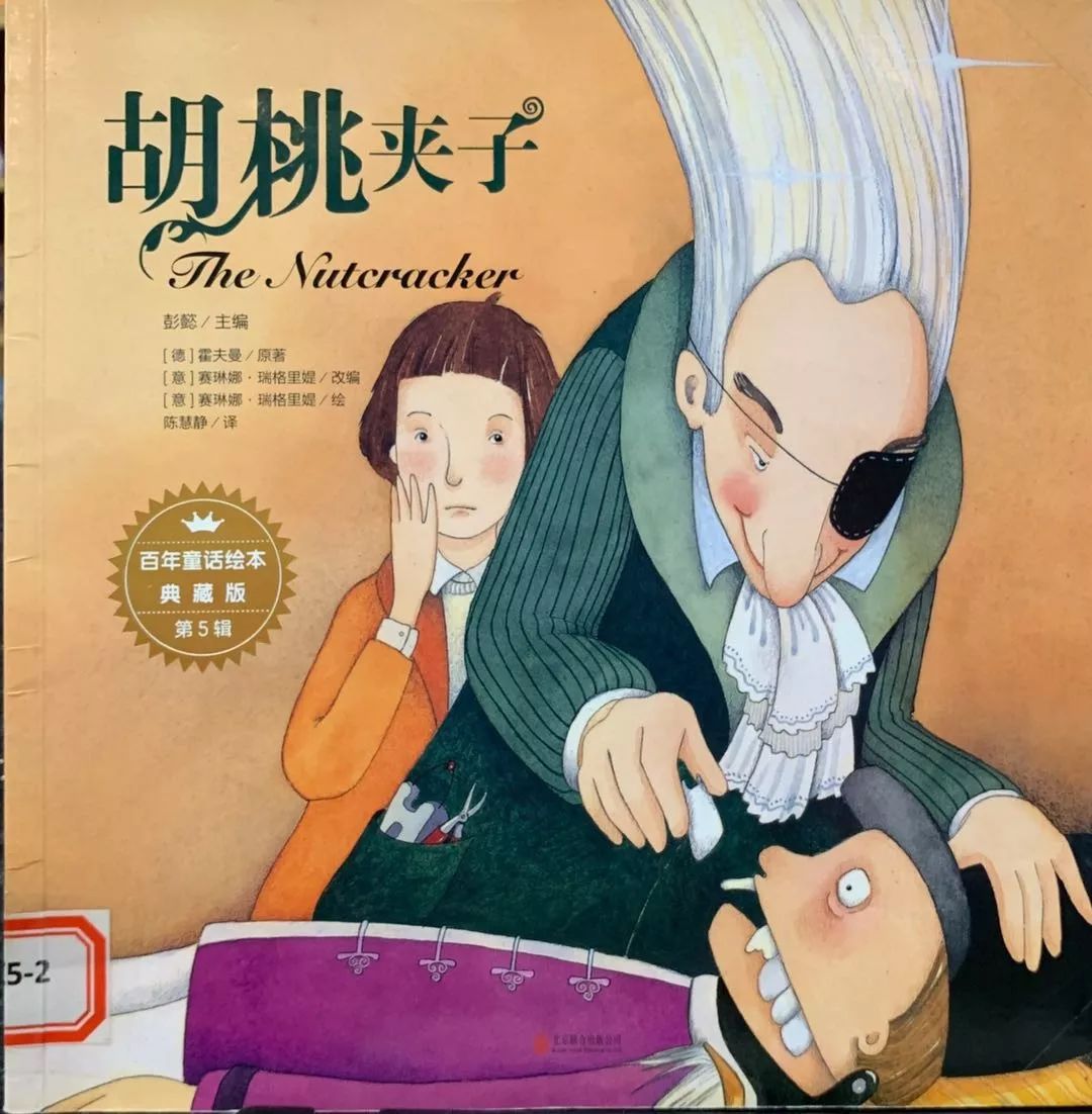 墨洋之声丨百年童话绘本系列《胡桃夹子》_sora