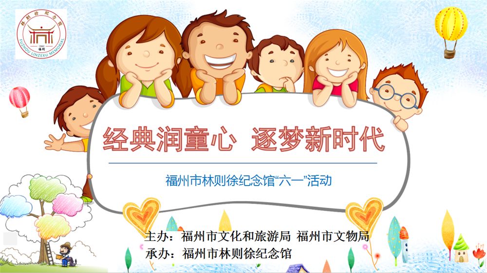 经典润童心筑梦新时代 ——2019年"六一"儿童节研学活动精彩纷呈