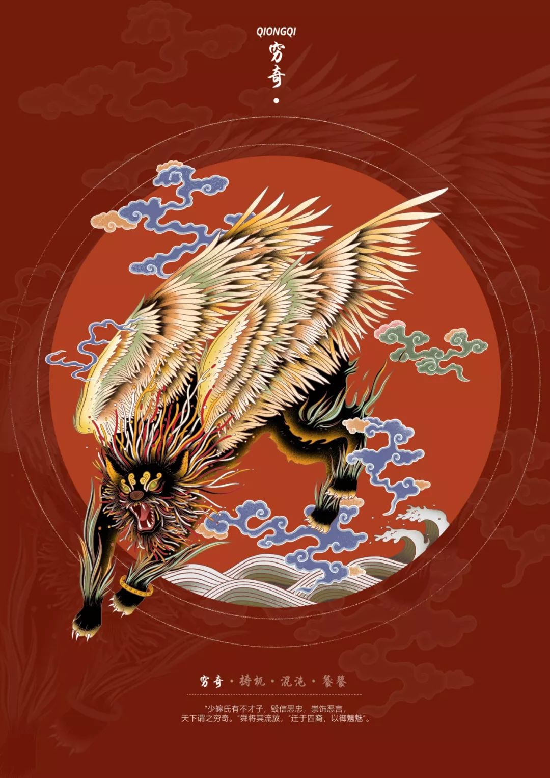 资源大全 设计资源大全 海报插画 "帝鸿氏之不才子"混沌",少皞氏之不