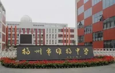 于2013年根据区委,区政府的决议精神,由原润扬中学与维扬中学整合组成
