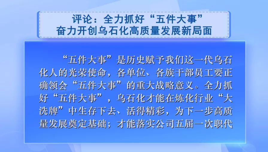 5月30号,米东区区委副书记,区长王贵勇来公司,实地调研装置大检修