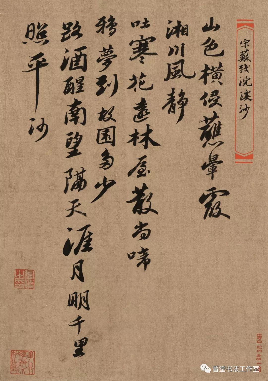 笔歌墨舞中国美术学院继续教育学院2017级书法专升本2班毕业作品展