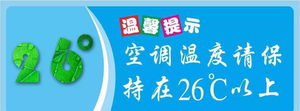 2,調節好空調的溫度所以,在夏天來臨之前,就要把空調裡裡外外清洗一遍