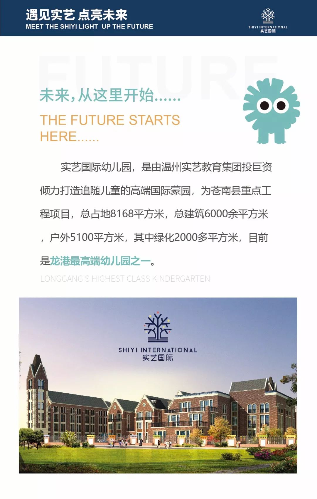 龙港实艺国际园秋季火爆招生中