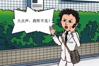 听不见?不对呀,看着背景风和日丽的,哦,我明白了,他一定是故意的.