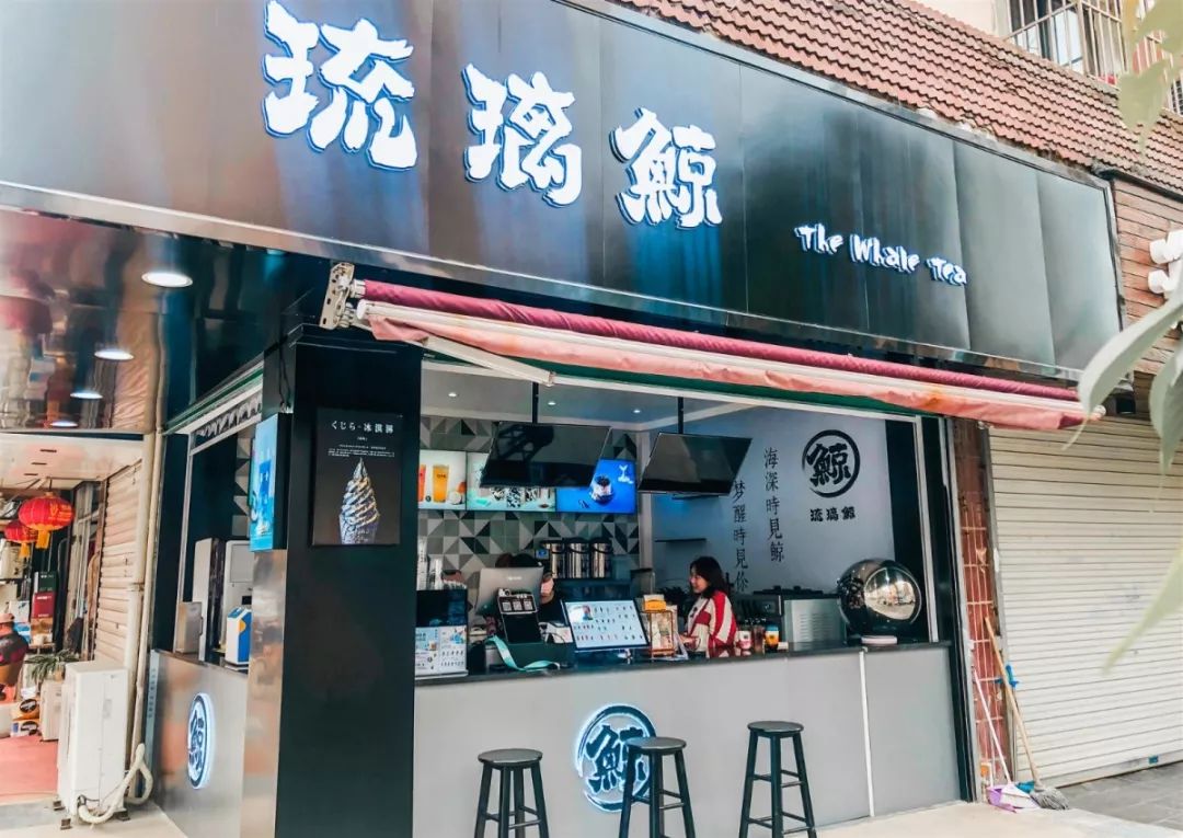 琉璃鲸奶茶店图片