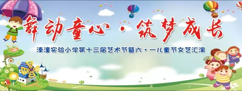 溱潼实验小学舞动童心筑梦成长