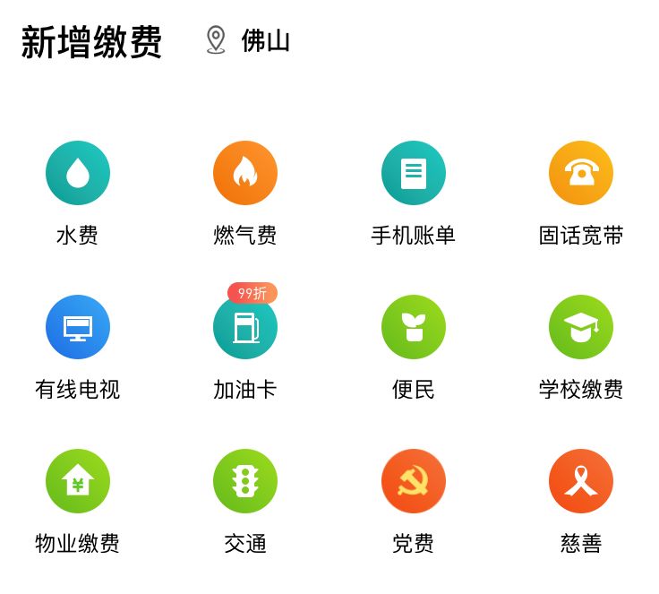 新技能生活缴费领红包