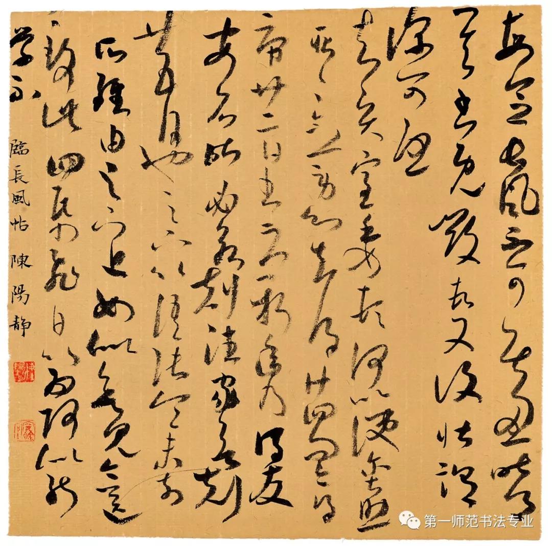 河北美术学院书法学院院长陈阳静书法作品