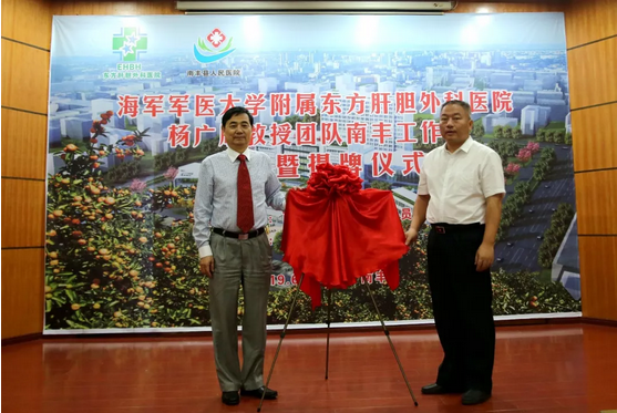 【践行深入基层,扎根人民】海军军医大学附属东方肝胆外科医院杨广顺