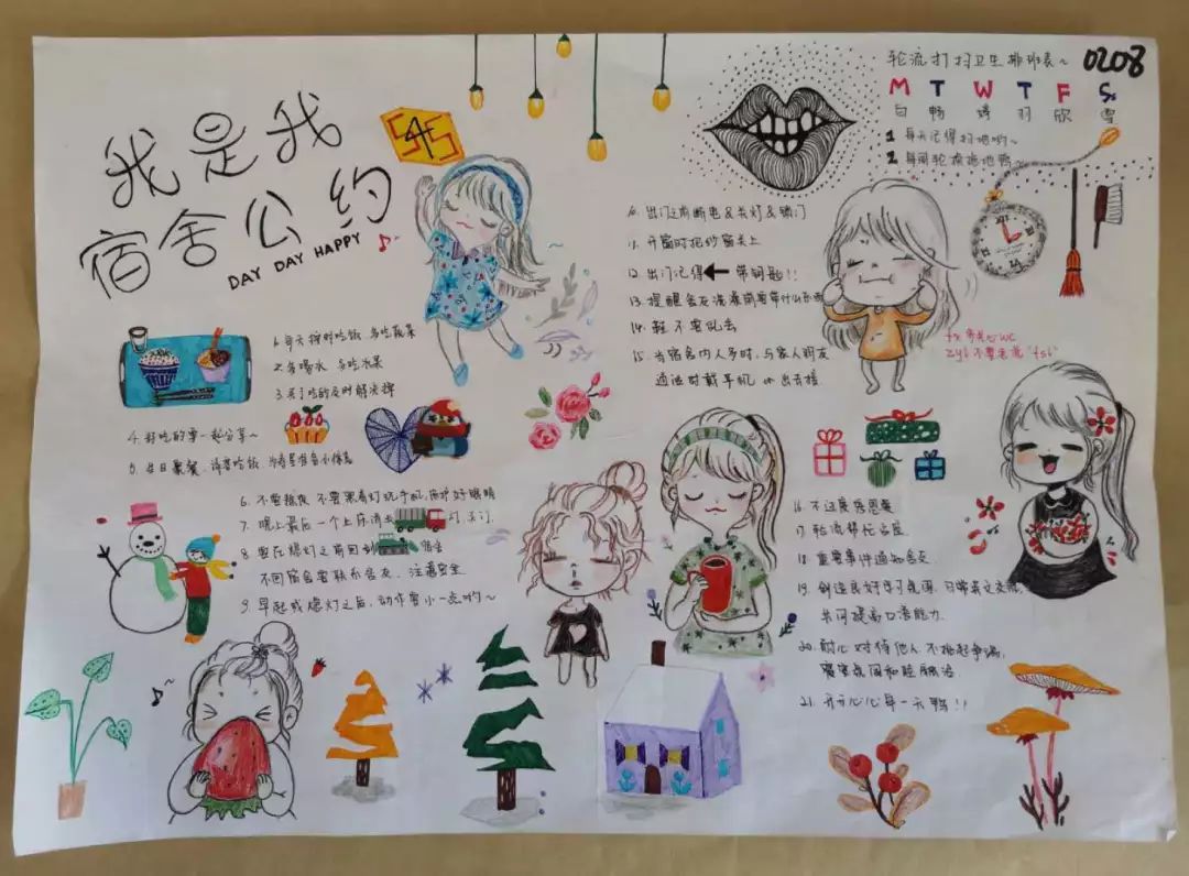 独属于我们的约定宿舍公约大赛获奖作品展示