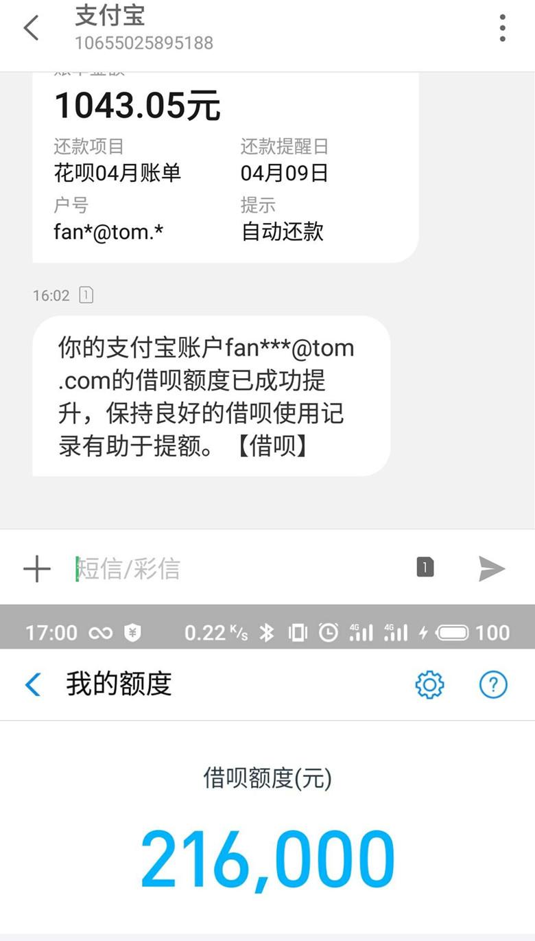 67支付宝梦幻福利借呗一夜提额50倍网友吓死宝宝了