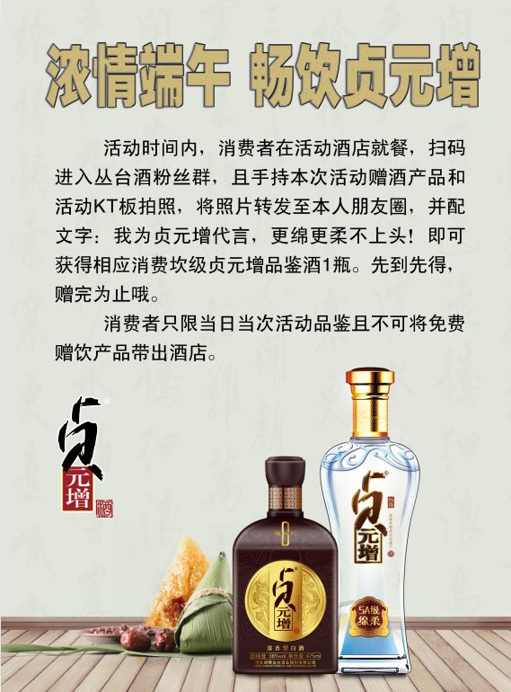 畅饮贞元增端午福利来袭不容错过