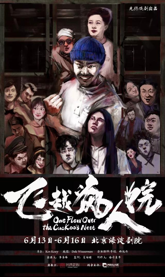 一场从电影到话剧的飞越,重现"奥斯卡中的奥斯卡"_疯人院