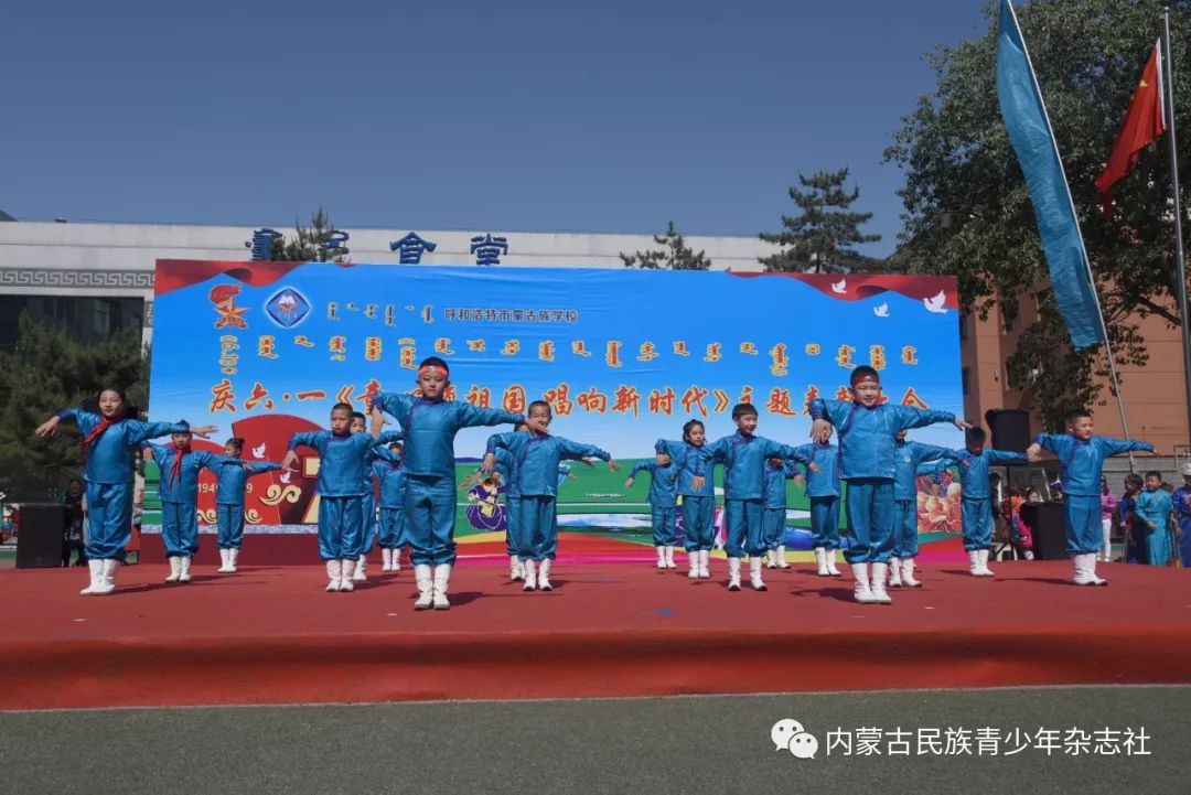 呼市蒙校庆六61一童心颂祖国唱响新时代主题表彰大会圆满落幕蒙古文