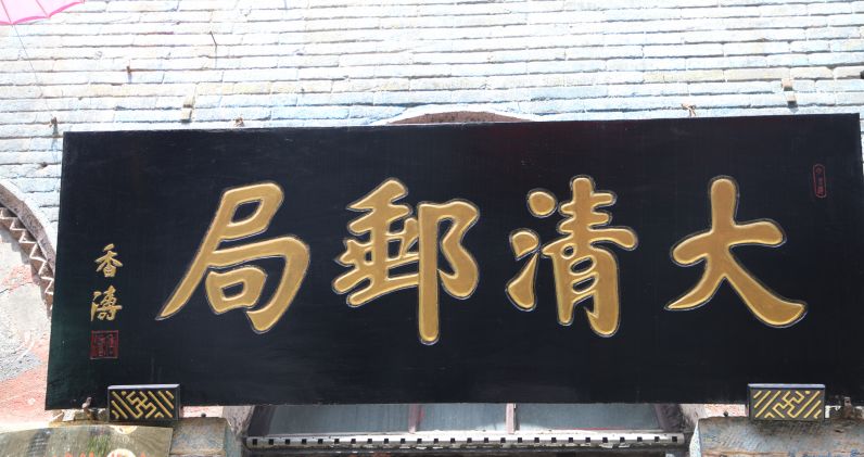 盘点周村古商城那些牌匾店铺的历史