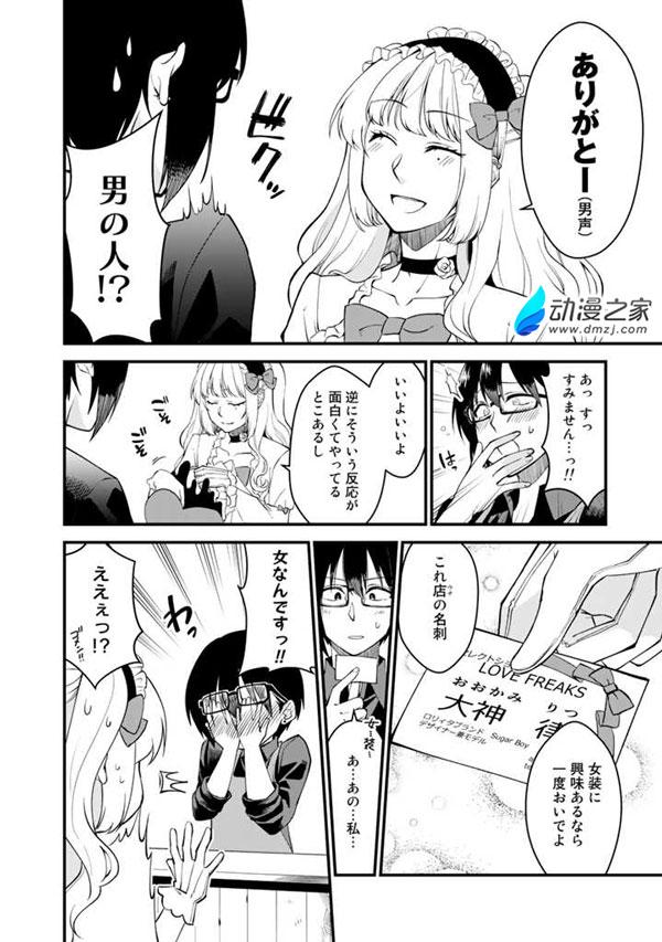 女装少年被强漫画?女装少年被强漫画图片-第2张图片-潮百科