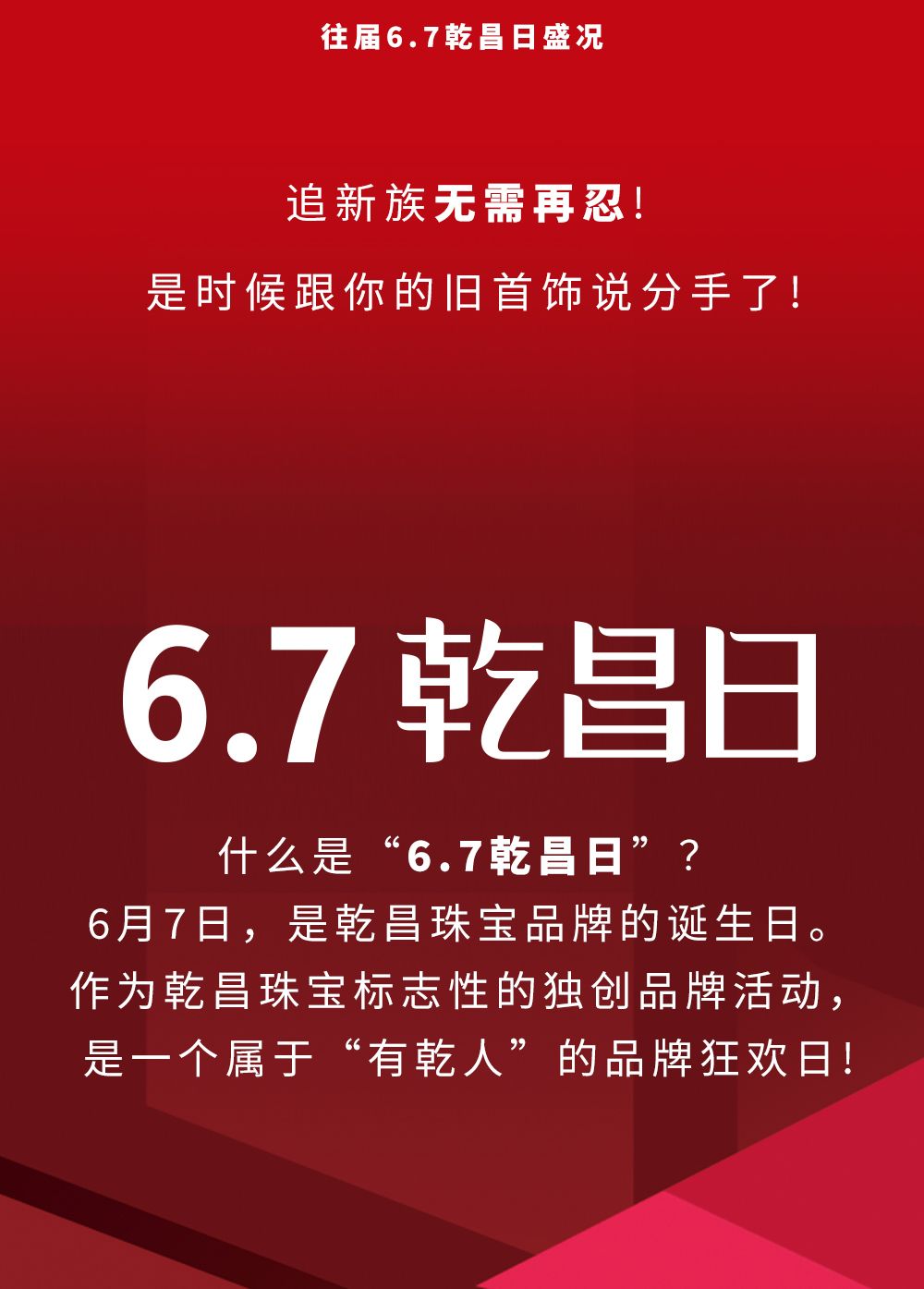让它来个华丽的大变身来乾昌珠宝免费以旧换新!