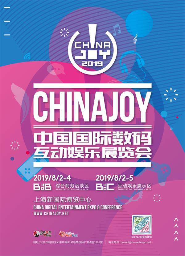 厦门冠赢网络科技有限公司确认参展2019ChinaJoyBTOB