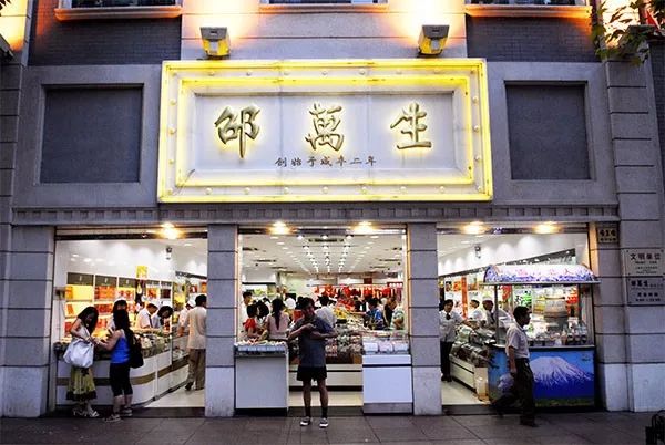 今天,小编给大家推荐老字号"邵万生"的