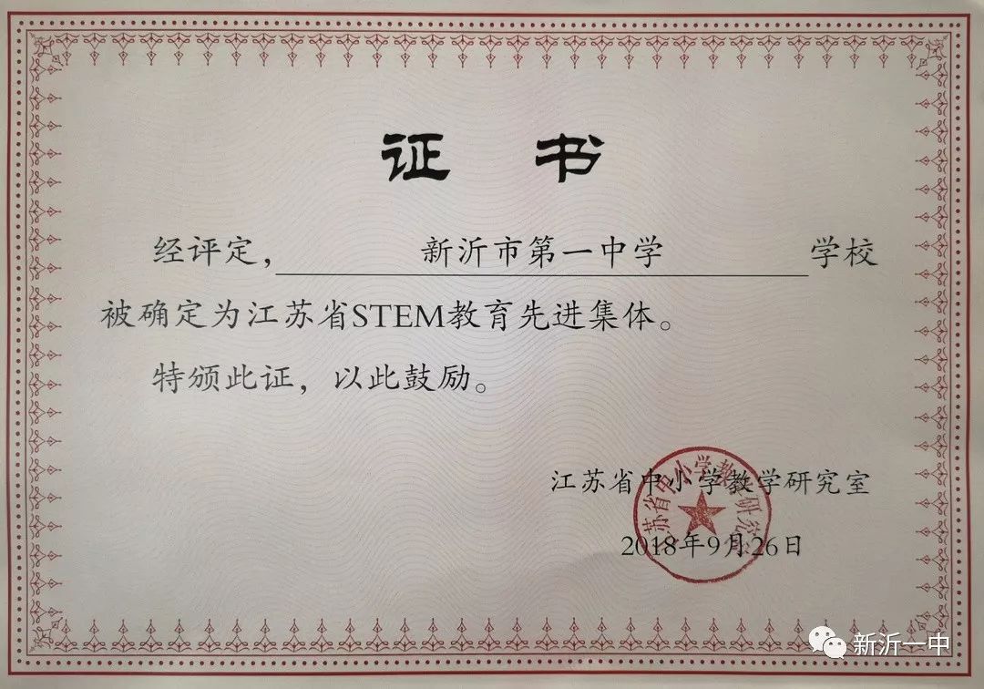 官宣新沂市第一中学2019年高一招生简章