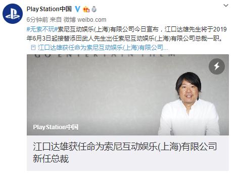 索尼互娱（上海）迎来新总裁“五仁叔”添田武人退任