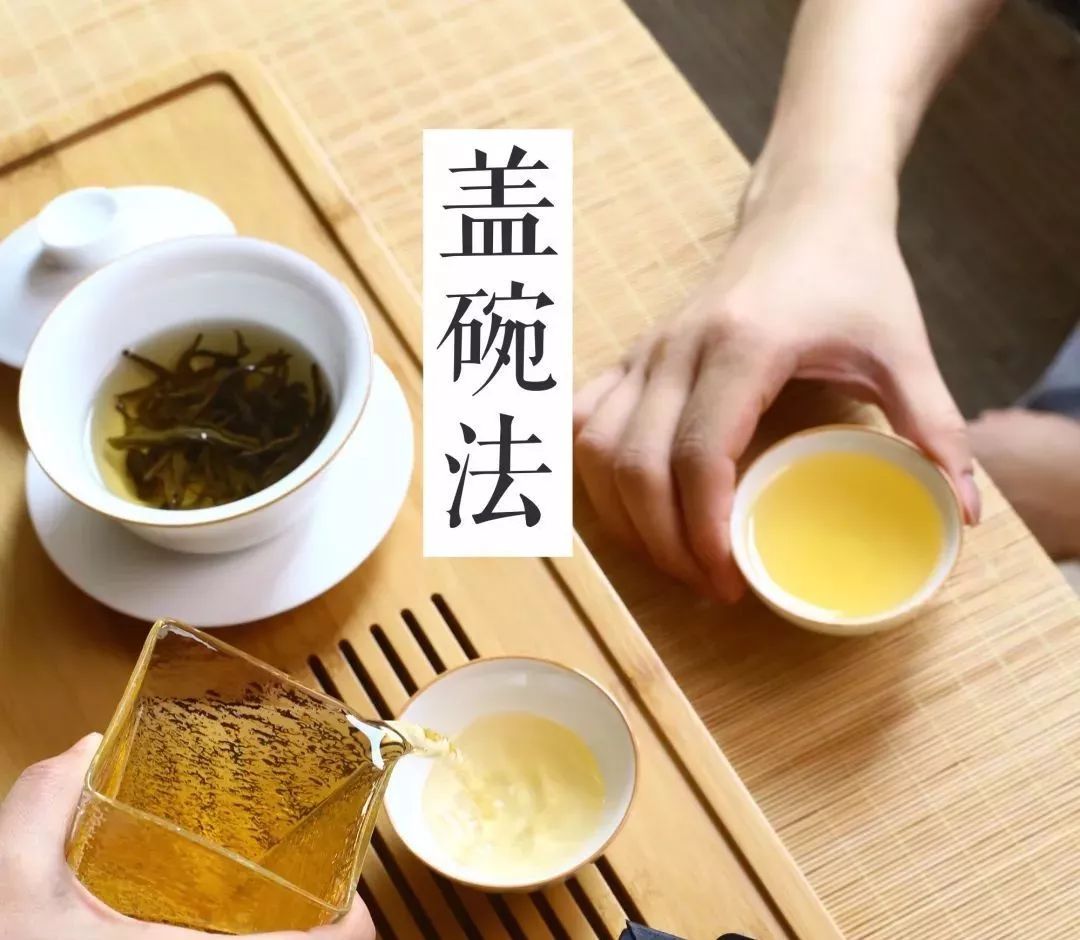 盖碗法2温杯后,取1-2g干茶,摇动闻香后,冲入85℃开水,约可续水10余杯.