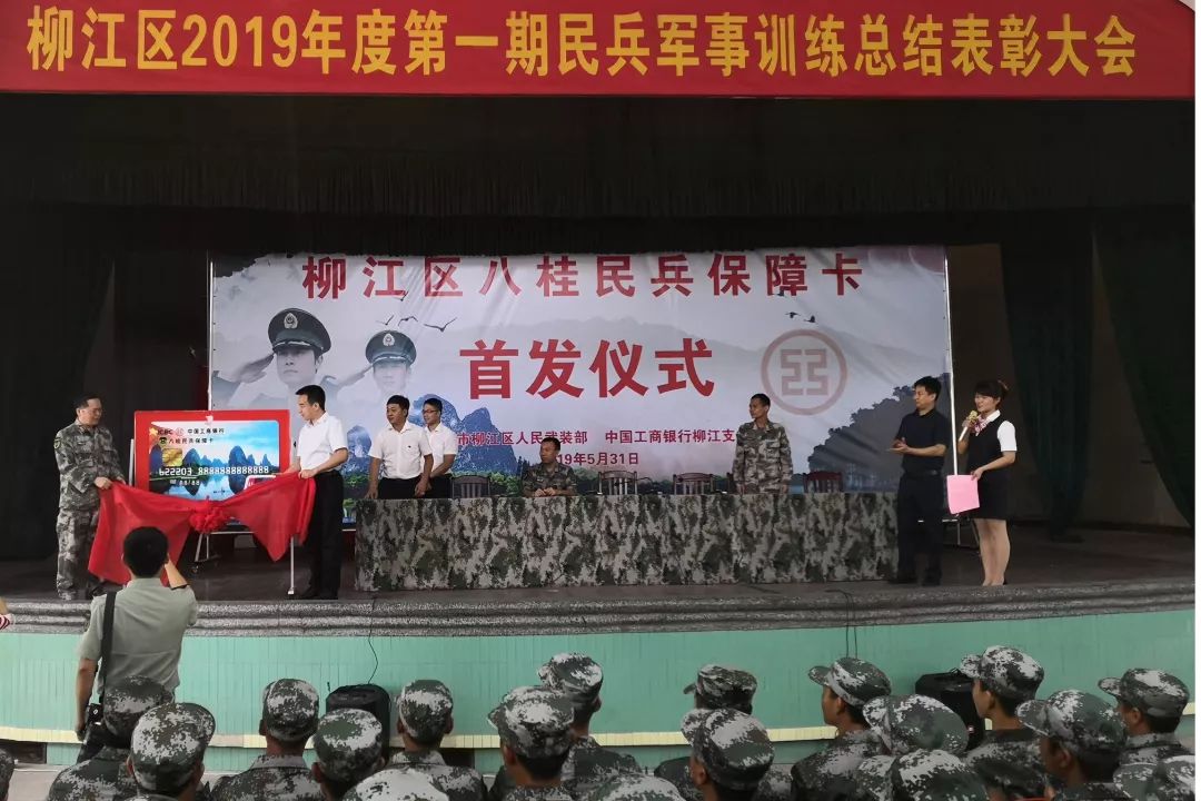 工行柳江支行发放首批八桂民兵保障卡