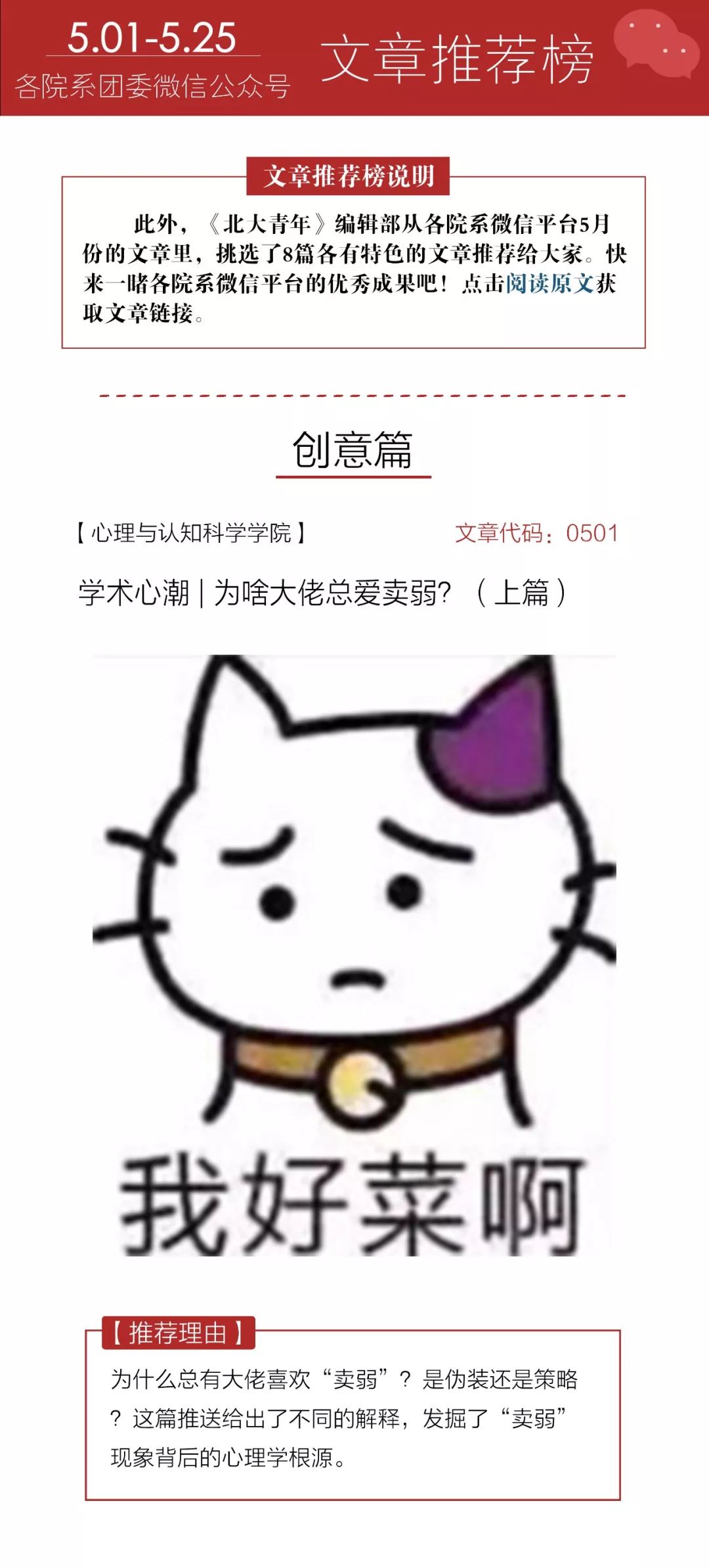 北京大学共青团系统微信排行榜