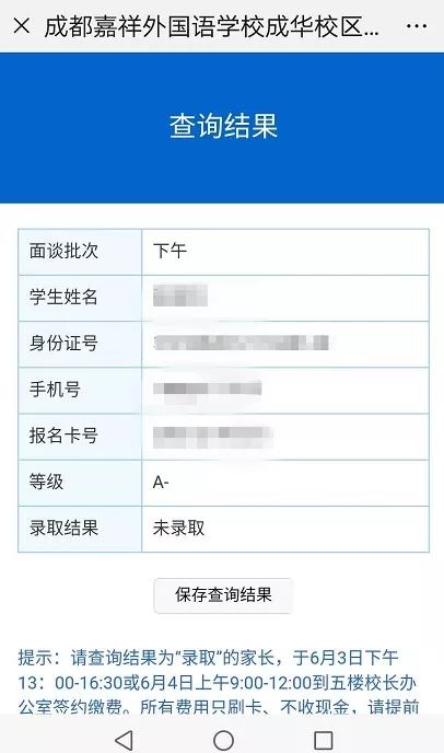 家长吐槽嘉祥成华面谈得了a竟然都没录取