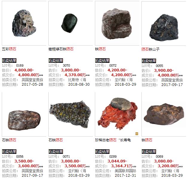 石陨石的价格 价格表图片