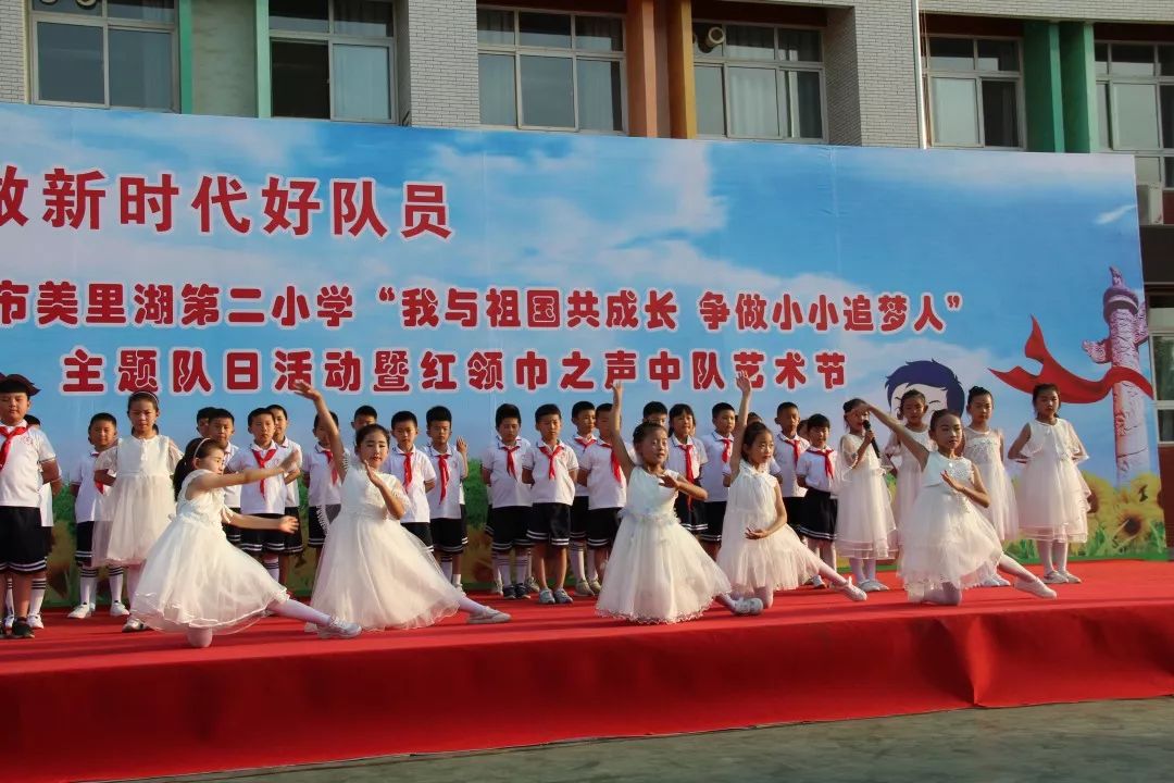 队活动济南市美里湖第二小学举行我与祖国共成长争做小小追梦人红领巾
