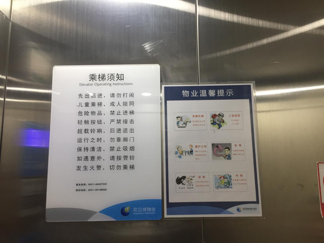 电梯温馨提示语样板图片