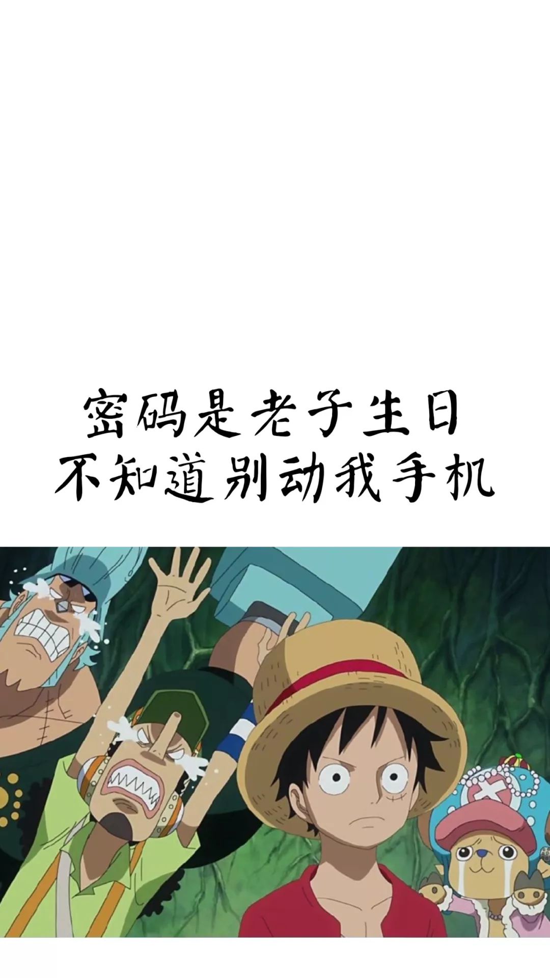 锁屏壁纸|密码是老子生日系列锁屏壁纸!