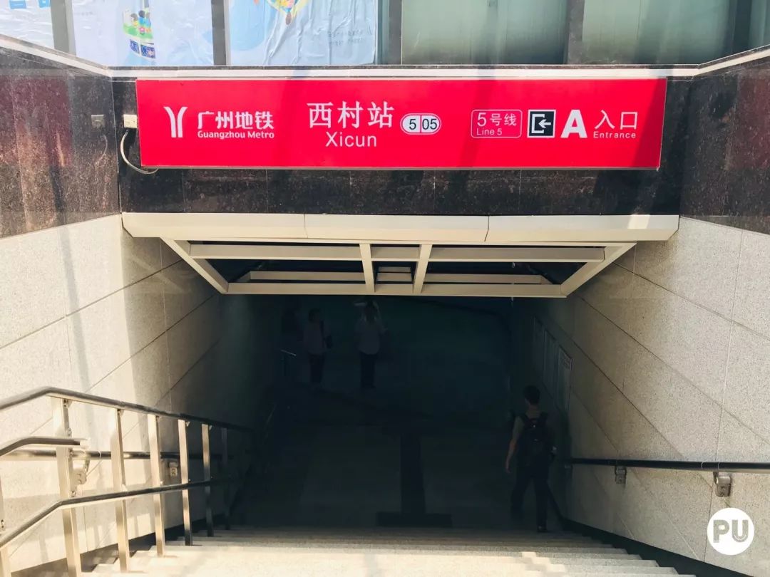 南方网 这里是 西村 它从不张扬,甚至于默默无闻 地铁5号线的西村站