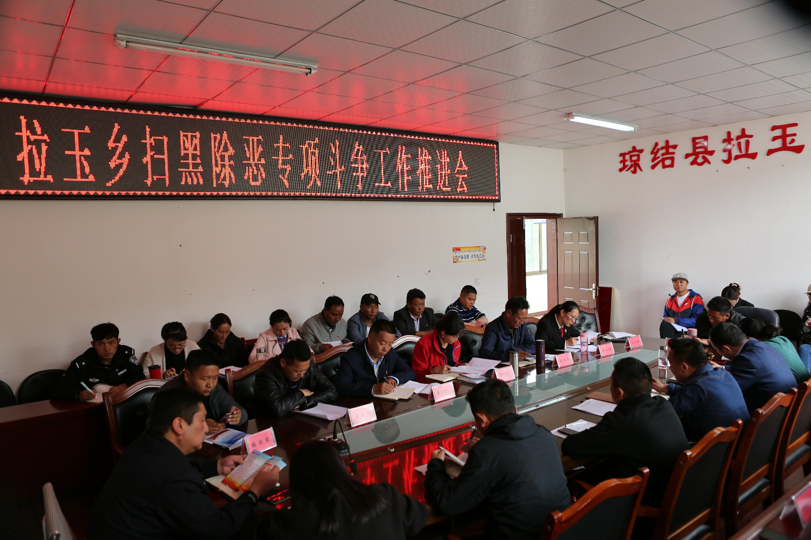 琼结县拉玉乡召开扫黑除恶专项斗争工作推进会_秦梅