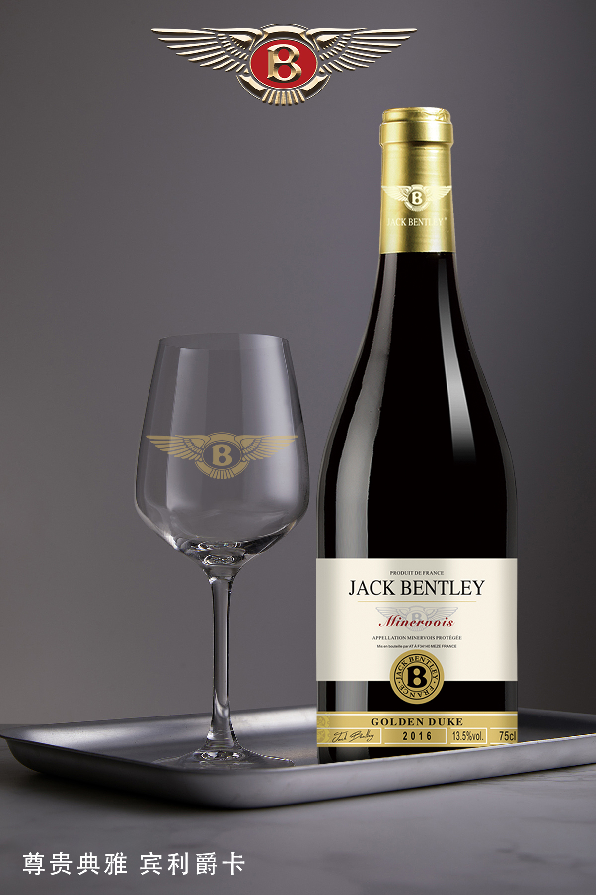 在法国,世界顶级酒庄的云集地,宾利爵卡葡萄酒以其得天独厚的核心产区