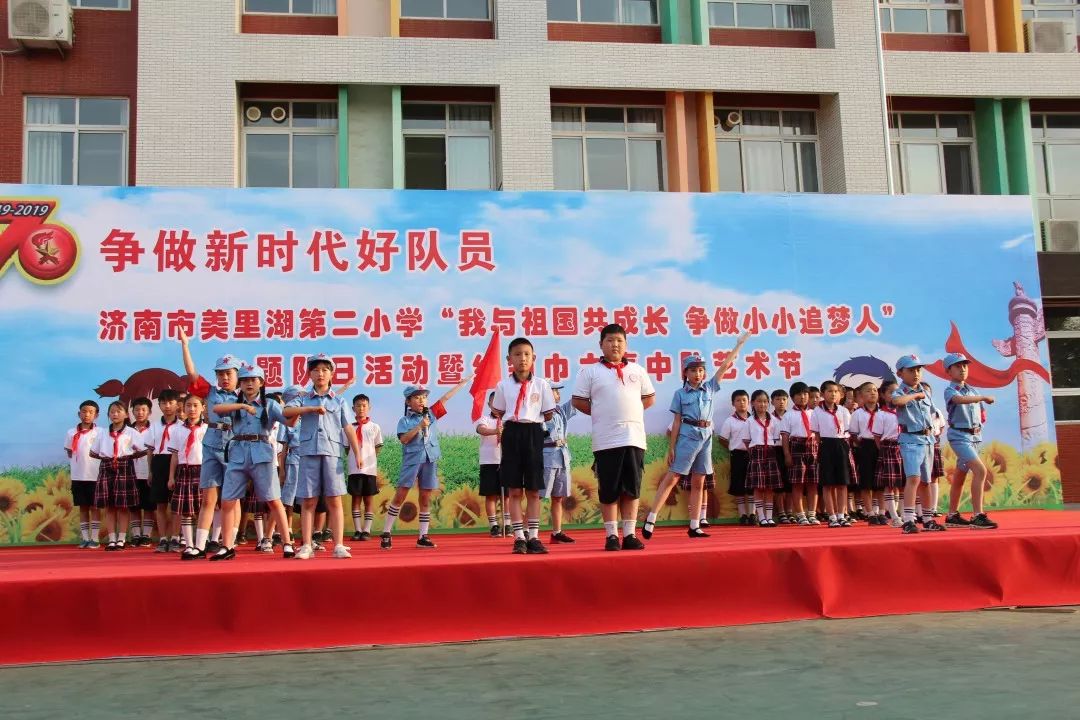 队活动济南市美里湖第二小学举行我与祖国共成长争做小小追梦人红领巾