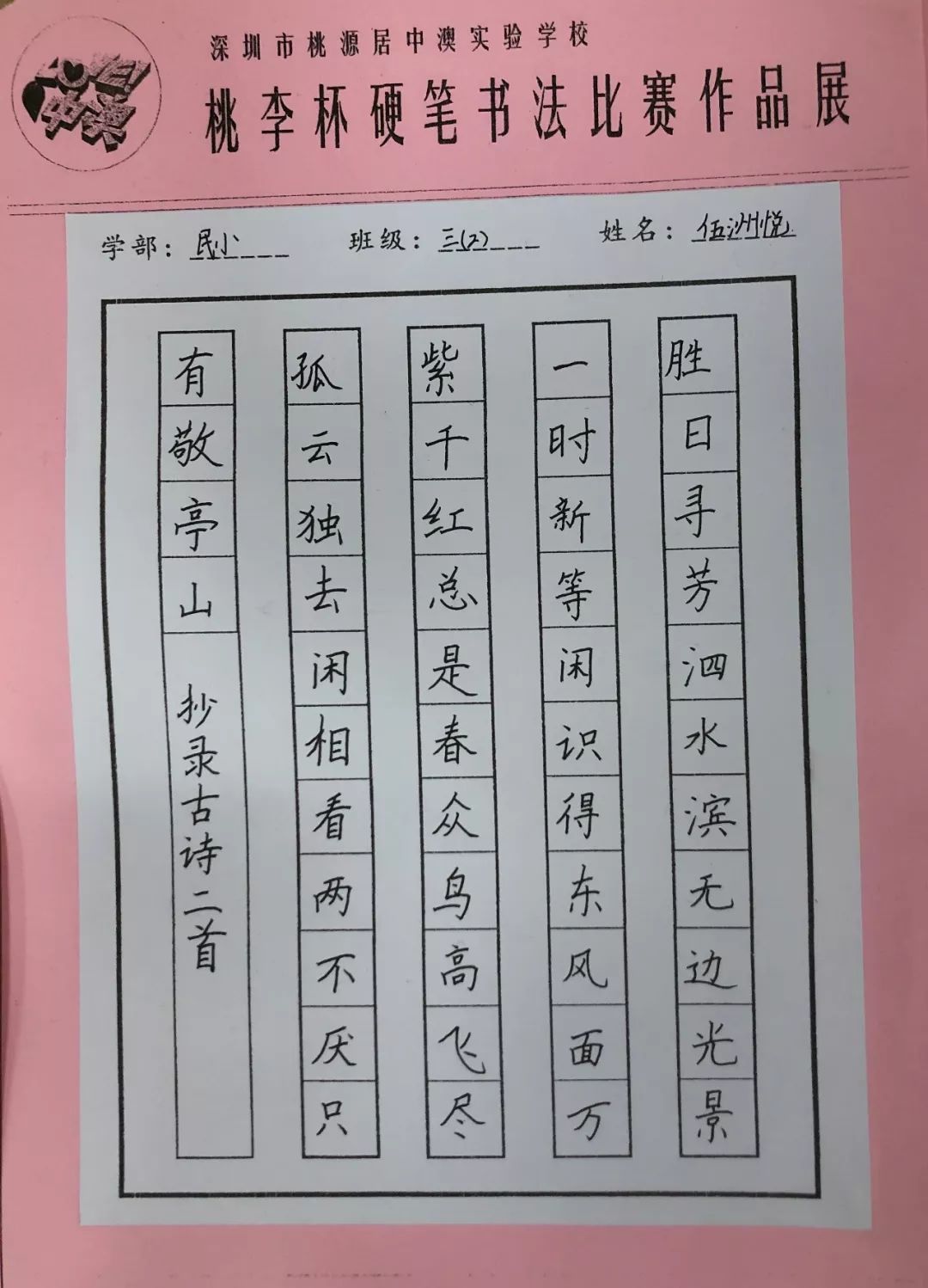 部分硬笔书法作品桃李杯书画作品颁奖仪式领导,老师们为此次书画展览