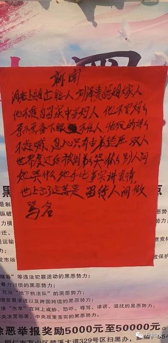 扫黑除恶共铸平安7旬老汉张贴大字报公然侮辱他人被查